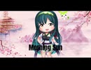 【失いP feat 東北ずん子 / ずんだもん】モーニングサン【オリジナル曲】/【UshinaiP feat Tohoku Zunko / Zundamon】Morning Sun【NEUTRINO】