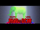 だっとさんの スゴイツヨイトウフ【実況プレイ】中編