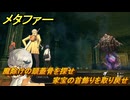メタファー　魔除けの頭蓋骨を探せ　地下納骨堂最深部（家宝の首飾りを取り戻せアイテム）　７月１３日（昼）　メインストーリー攻略　＃１１１　【メタファー：リファンタジオ】