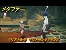 メタファー　マリアと会う　マリアランクアップ５　７月１４日（昼）　メインストーリー攻略　＃１１２　【メタファー：リファンタジオ】