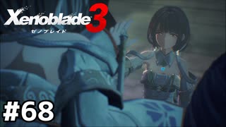 子ども攫ってきて名前付けてそう【ゼノブレイド3】#68