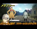 メタファー　ストロールと話す　ストロールランクアップ５　７月１５日（昼）　メインストーリー攻略　＃１１６　【メタファー：リファンタジオ】