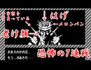 アルテリオス RTA 3時間14分32秒 part4/4