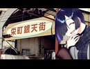 門司港の商店街をウロウロ【日帰り旅行祭2024】