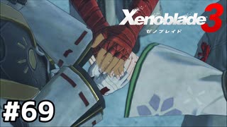 笛の汚れを気にしまくる男【ゼノブレイド3】#69
