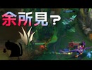 【LoL】余所見？【きのこ】【JG Teemo】【実況プレイ】#242-1