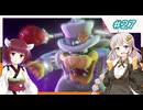 【マリオオデッセイ】ヒゲと帽子と紲星と東北 part27 【voiceroid実況】