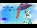 【東方アレンジ】万年置き傘にご注意を【東方Jazz】