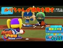 「パワプロ2022」ラブライブで架空ペナント2024シーズン編「eBASEBALLパワフルプロ野球2022」＃111