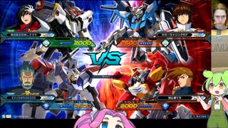 EXVS2OB　浦島ずんだもんのオバブ　part2　【ガンダムAGE-1 フルグランサ視点】