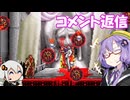 【キャッスルヴァニア暁月の円舞曲】ゆかりウスモード！コメント返信回【第五回原石後夜祭】