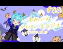 あなたの5分をたいむじゃっく！＃33【おかいのマイペースラジオ】