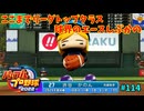 「パワプロ2022」ラブライブで架空ペナント2024シーズン編「eBASEBALLパワフルプロ野球2022」＃114
