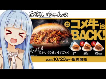 葵ちゃん「ついに肉だっくだくなあいつが復活！！！！」