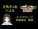 Winning Post 10 2024　エンドスウィープ　系統確立解説