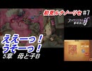 初見で挑む暗夜王国ルナティック#7
