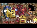【BpB】この盾と鎧の組み合わせよ【実況プレイ】#20