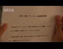 世にも奇妙なホモ語「3D人物プリンター」