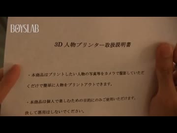 世にも奇妙なホモ語「3D人物プリンター」