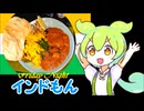 【インドもん７2】海老のマドラス風、レモンライス付き