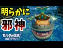 生贄とかが必要なタイプのやべー奴だろこれ【ゼルダの伝説 知恵のかりもの】#19