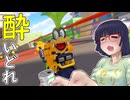 酔いどれドライバーセイカさん #623【マリオカート8DX】