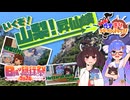 【日帰り旅行祭2024】すすめ！ウナきりアドベンチャー！！＠山梨県【ソフトウェアトーク旅行】