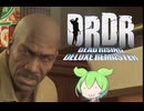 【VOICEROID】 Dead Rising Deluxe Remaster Part4 【ずんだもん】
