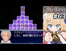 [Fanastasis] vsアズラン　ついに直接ボコボコにできるなぁ！？ #63 [ずんだもん実況]