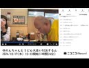 おったん「ゆのんちゃんとうどん大食い対決するん」【2024/10/17】