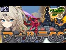 【ロックマンエグゼ3 BLACK】サイタマンエグゼ3 黒ギャル #21 【春日部つむぎ実況】