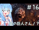 ［バイオハザードRE4］あかりの新生ポンコツハザードRE4＃16［VOICEROID実況］
