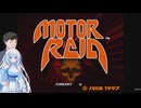 MOTOR RAIDを遊ぶWhiteCUL【VOICEVOX実況】