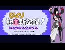【くにおくん】1:異様にハンマー投げが記憶に残っているのですネ(´・ω・｀)»黒刀エイラ«【びっくり熱血新記録！】