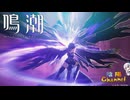 【陰陽】 鳴潮をプレイしてみた　part39