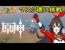 【陰陽】 原神をプレイしてみた　part52