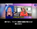ナオミ・ウルフ博士（Dr. Naomi Wolf）、新型コロナワクチンについて：  彼らはただ接種者を皆殺しにしたいだけだ