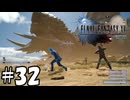 カメエエエェェェェェ！！！【FF15】32