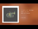 【コニカルハッチ 3rd Single】夕去り / どこかに【クロスフェード】