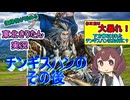 【英傑大戦】修正後のチンギスハン東北きりたんの実況プレイ２７試合目