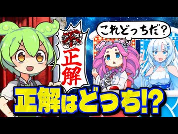 クイズ「正解はどっち！？」　【コント】