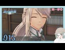 【#015｜界の軌跡/KAI NO KISEKI】第一部②～ジ　ン　さ　ん　？※ネタバレ注意