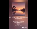音楽作ってみた♯∞【対策対応版/ 歌詞表示あり】