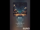 音楽作ってみた♯∞【対策対応版/ 歌詞表示あり】
