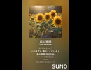 音楽作ってみた♯∞【対策対応版/ 歌詞表示あり】