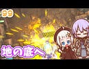 【デジボク地球防衛軍2】ゆかりちゃんとEDFWB2　99 地の底へ【ゆづきず】