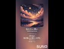 音楽作ってみた♯∞【対策対応版/ 歌詞表示あり】