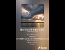 音楽作ってみた♯∞【対策対応版/ 歌詞表示あり】