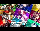 【P5】【P5R】【P3D】【P5D】ペルソナ関連テーマ紹介