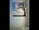 音楽作ってみた♯∞【対策対応版/ 歌詞表示あり】